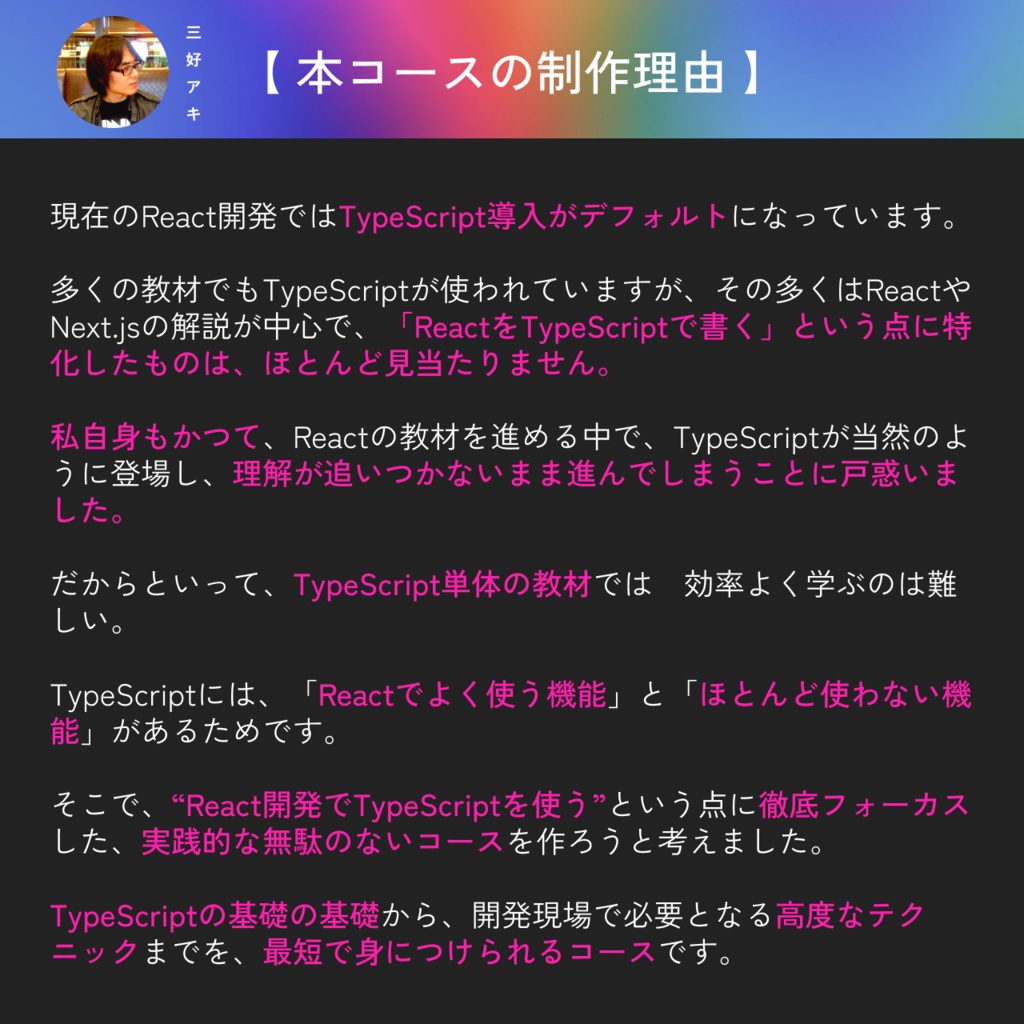 【他に類のない教材】TypeScriptマスター with React 増補版