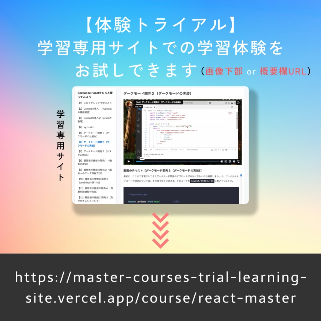 React × TypeScriptマスター(テキスト + 動画)
