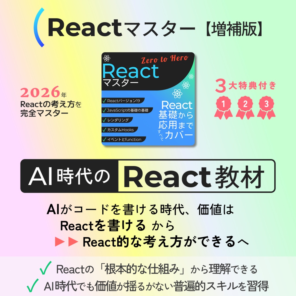 【一番人気】まとめ買い『Reactマスター』 & 『TypeScriptマスター with React』