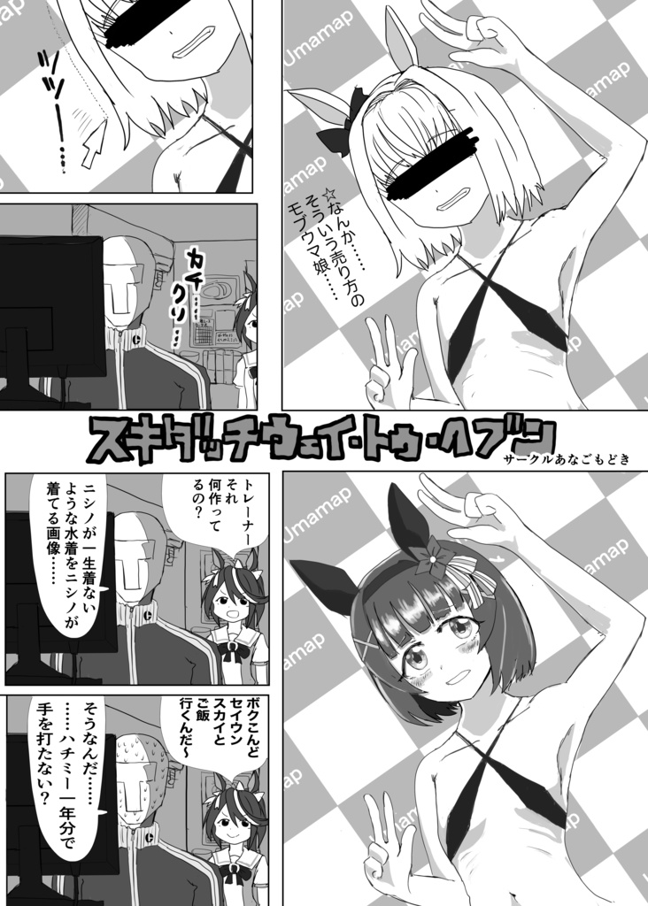 ウマスターリマスター【デジタルエディション】