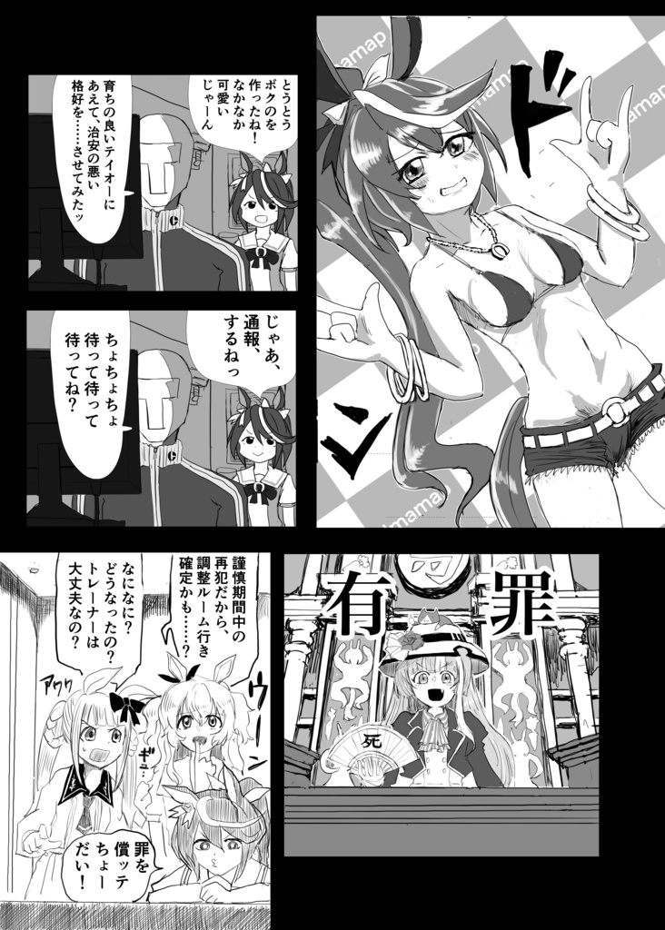 ウマスターリマスター【デジタルエディション】