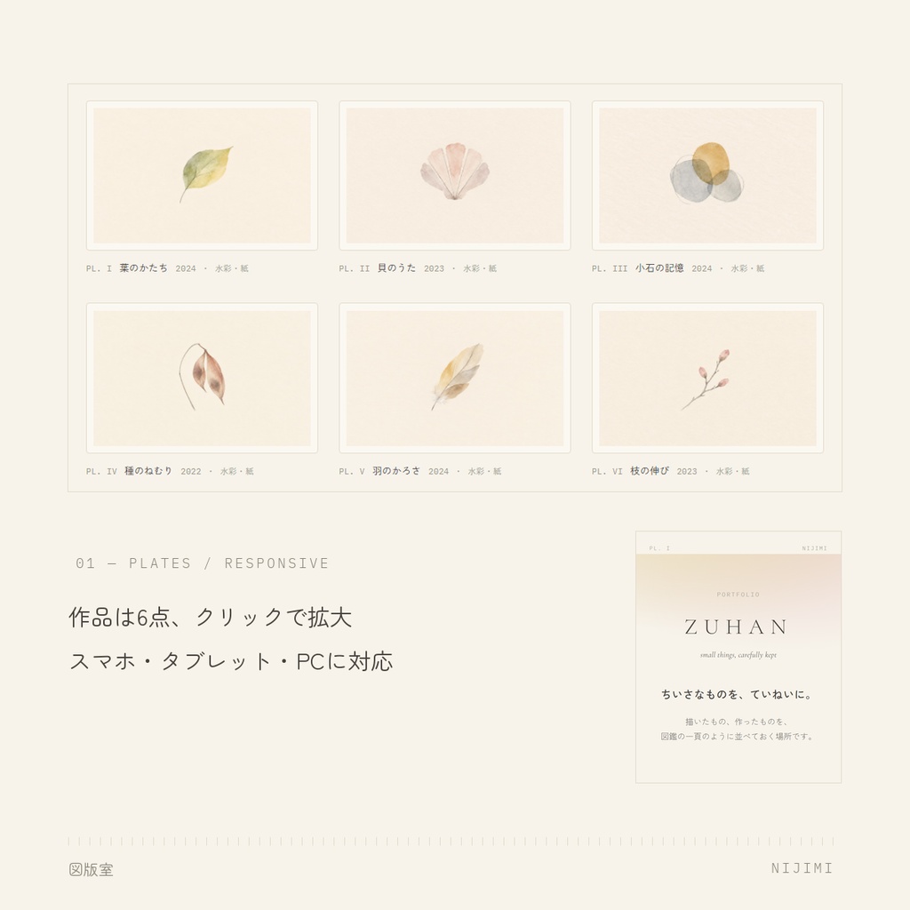 図鑑の図版みたいなポートフォリオサイト テンプレート