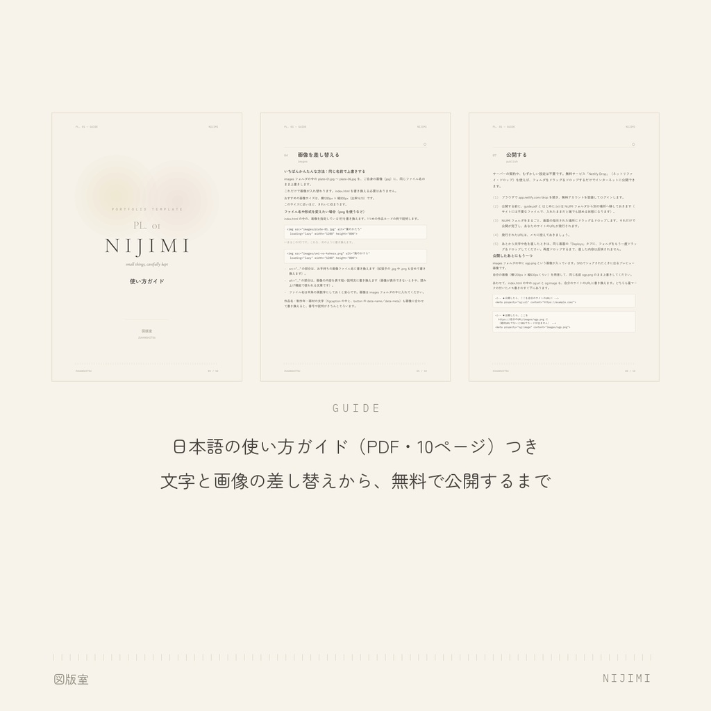 図鑑の図版みたいなポートフォリオサイト テンプレート