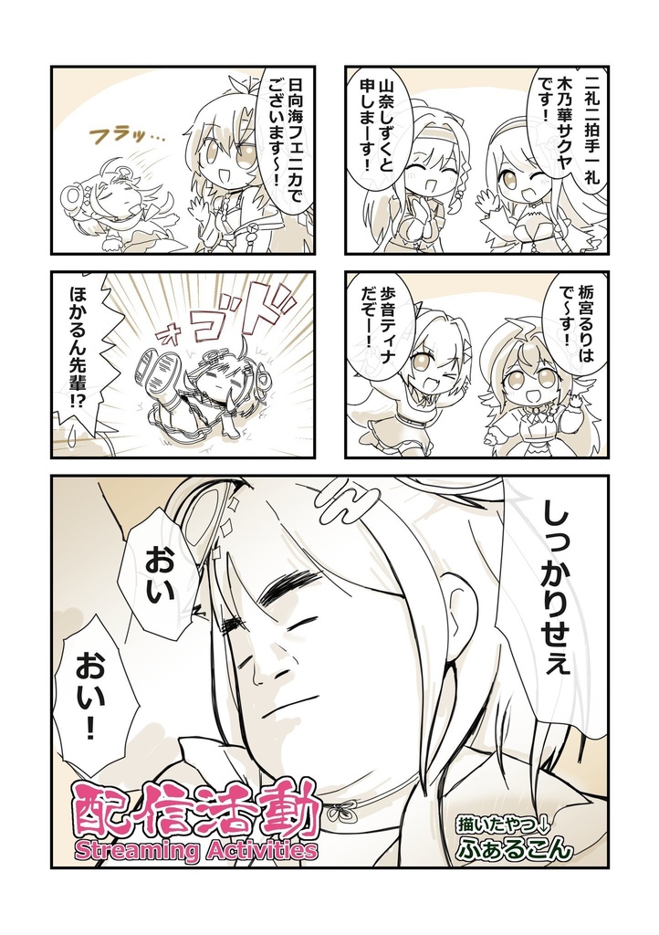 【ユニプロ二次創作作品】ご当地!Torch`s FANアンソロジー【合同誌】