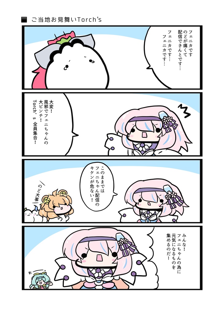 【ユニプロ二次創作作品】Torch`sお絵描きショートコミックス【C107新刊】