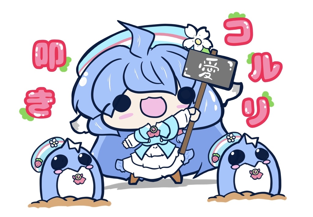 るりはのコルリちゃん叩き♪【ユニプロ二次創作作品】