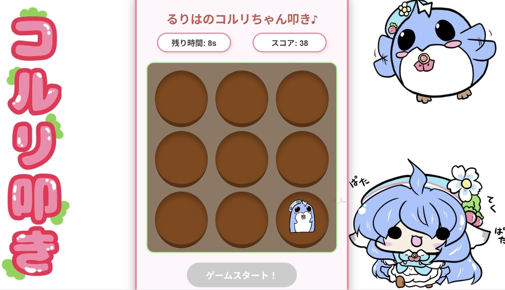 るりはのコルリちゃん叩き♪【ユニプロ二次創作作品】