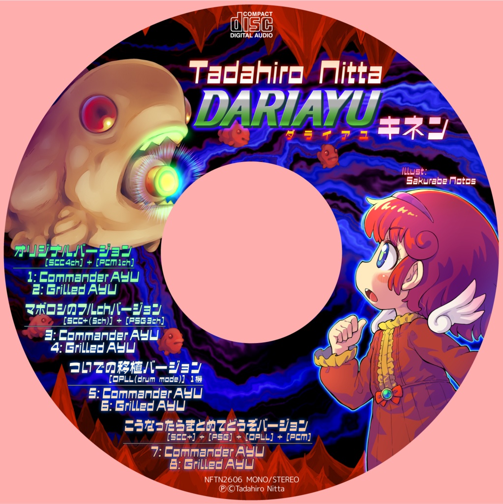 ダライアユキネン