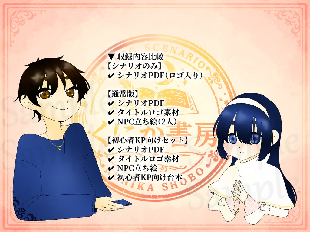 クトゥルフ神話TRPG「光の向こうでだれかが呼ぶ」