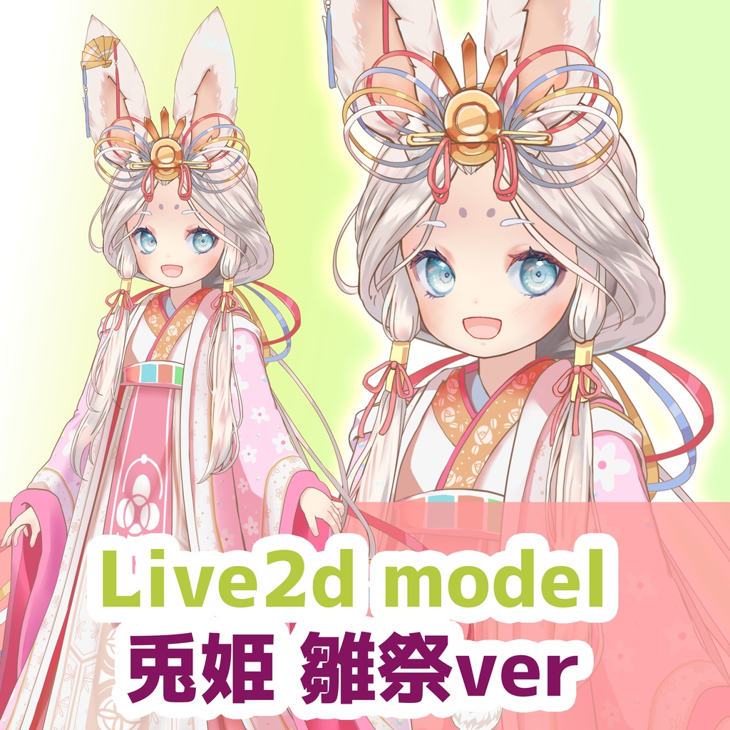 Live2Dのモデル【兎姫】雛祭ver 和服の兎耳少女