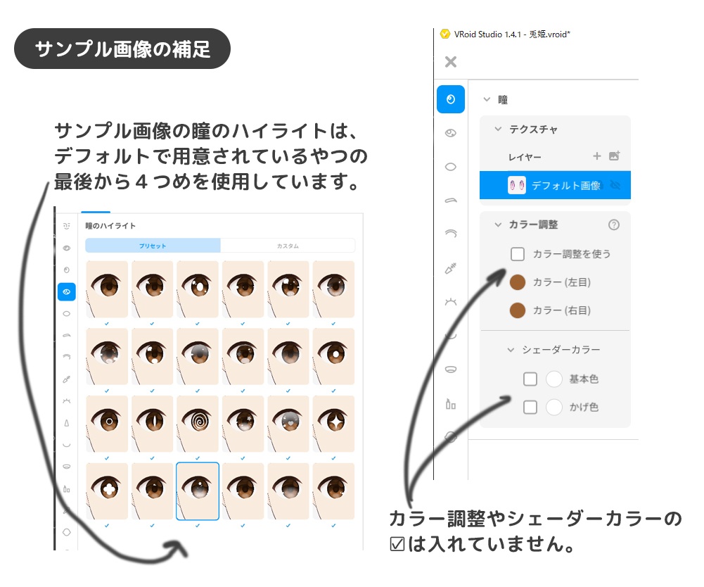 vroidstudio(正式版対応) 瞳15色+白目+まつ毛のテクスチャー