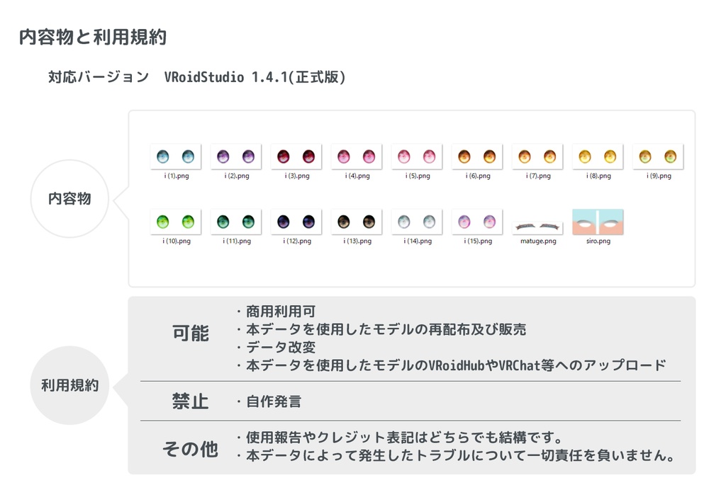 vroidstudio(正式版対応) 瞳15色+白目+まつ毛のテクスチャー