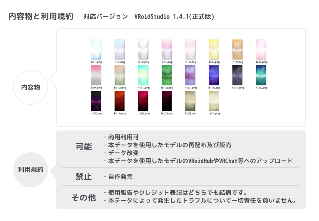 vroidstudio(正式版) 髪の毛のテクスチャー20枚+α