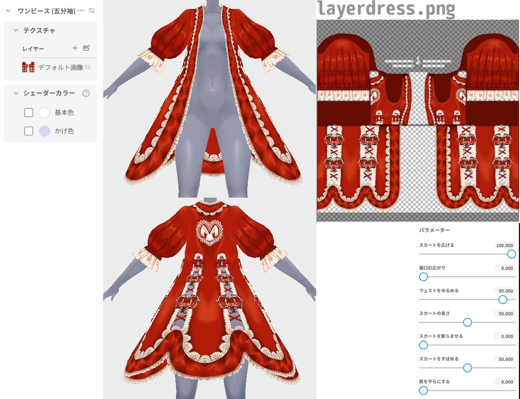vroidstudio用テクスチャー(正式版対応) 薔薇とハートとレースのロリィタドレス