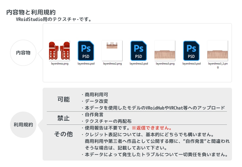 vroidstudio用テクスチャー(正式版対応) 薔薇とハートとレースのロリィタドレス