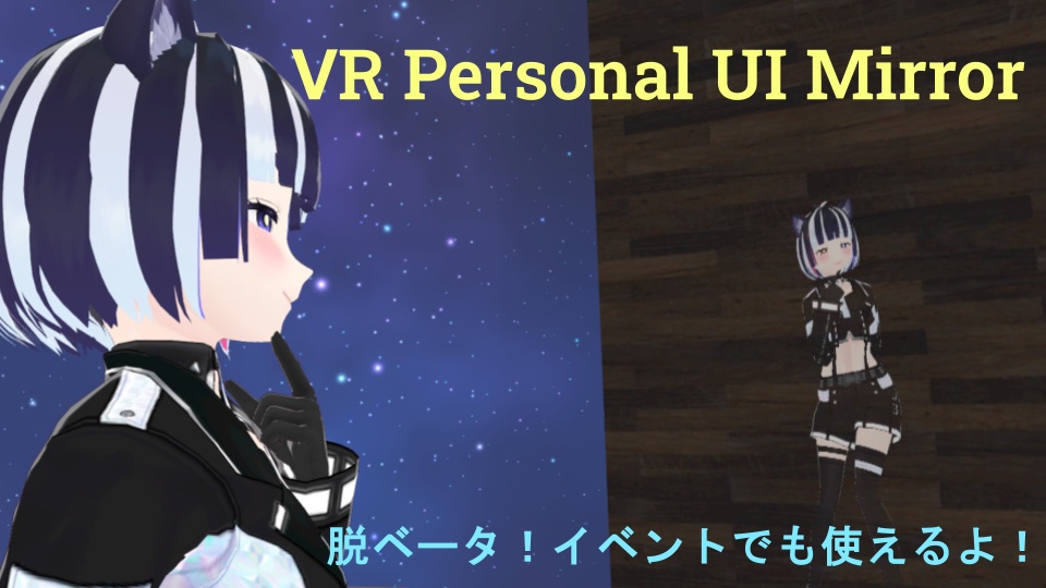 VRPersonalUIMirror