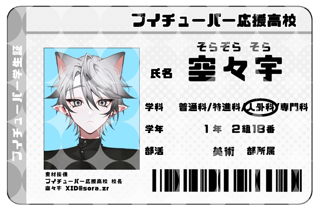 ブイチューバー学生証素材