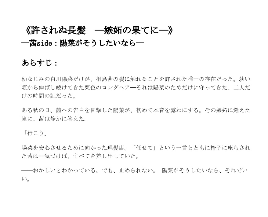 【日本語/繁體中文】許されぬ長髪 / 不被允許的長髮 (視点差分セット /視角分歧套組 )
