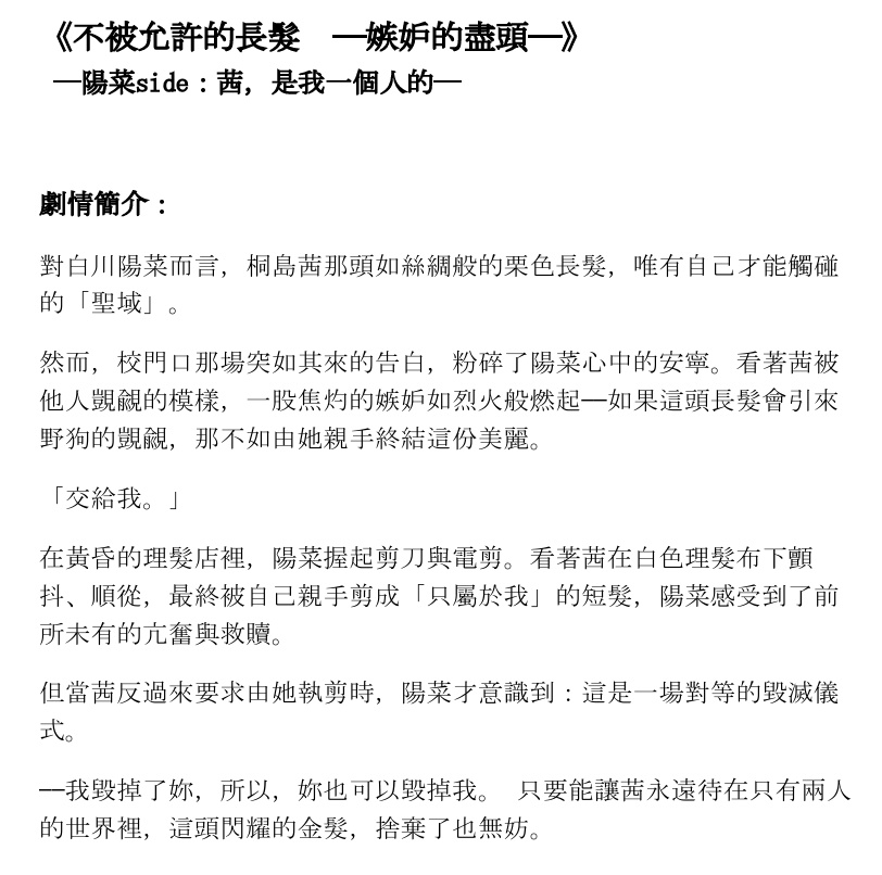 【日本語/繁體中文】許されぬ長髪 / 不被允許的長髮 (視点差分セット /視角分歧套組 )