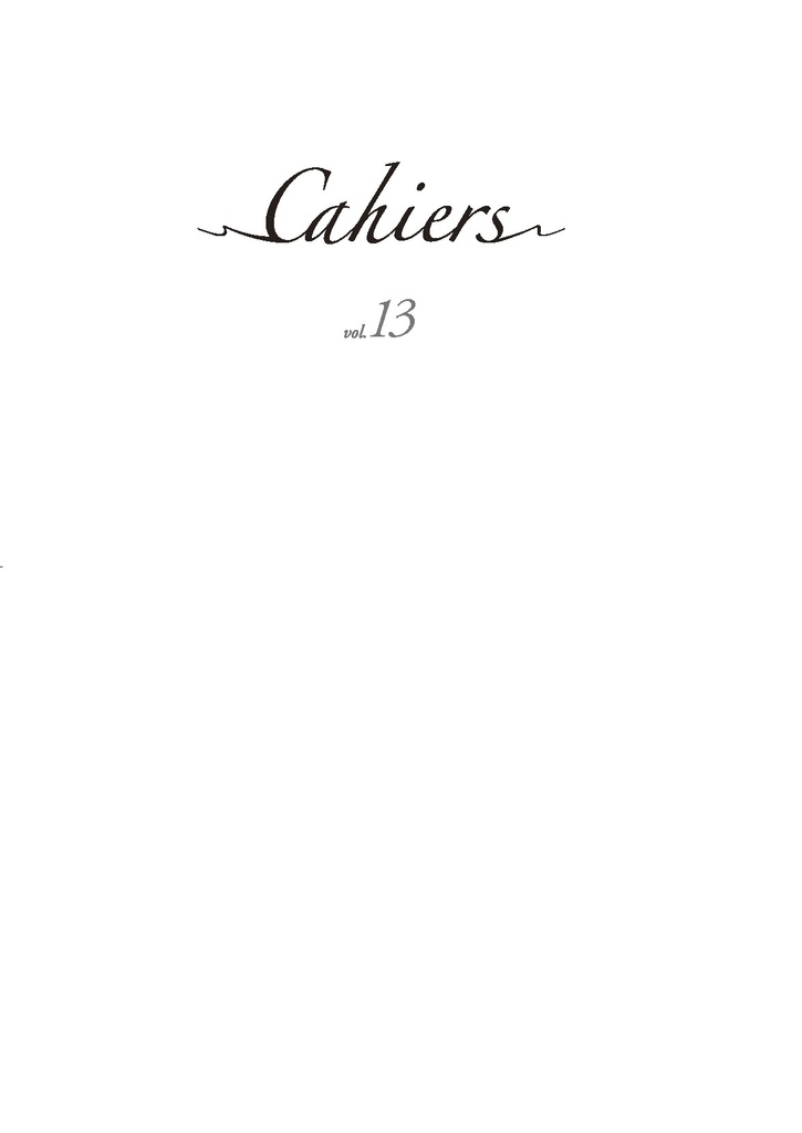 Cahiers13号
