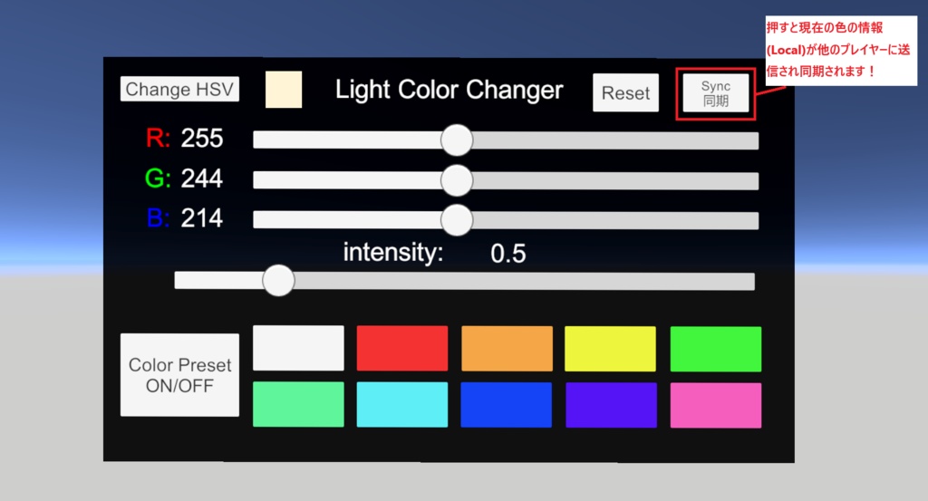 【VRChat/ワールド用】ライトカラーチェンジャー