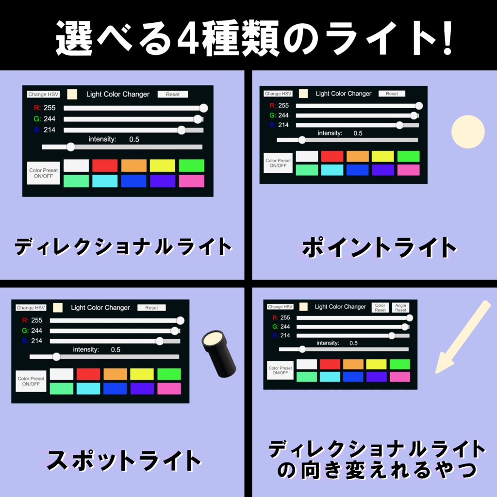 【VRChat/ワールド用】ライトカラーチェンジャー