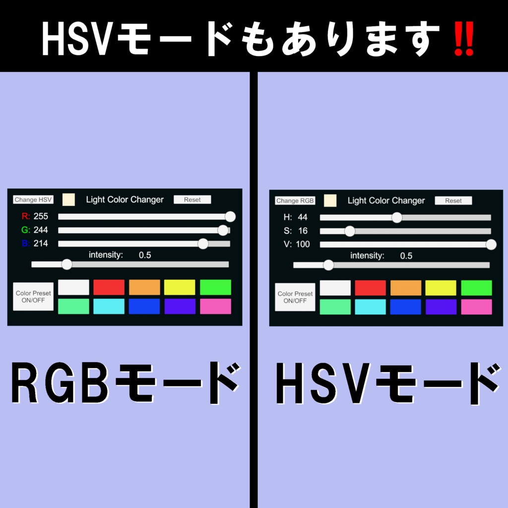 【VRChat/ワールド用】ライトカラーチェンジャー