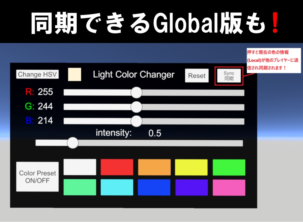 【VRChat/ワールド用】ライトカラーチェンジャー