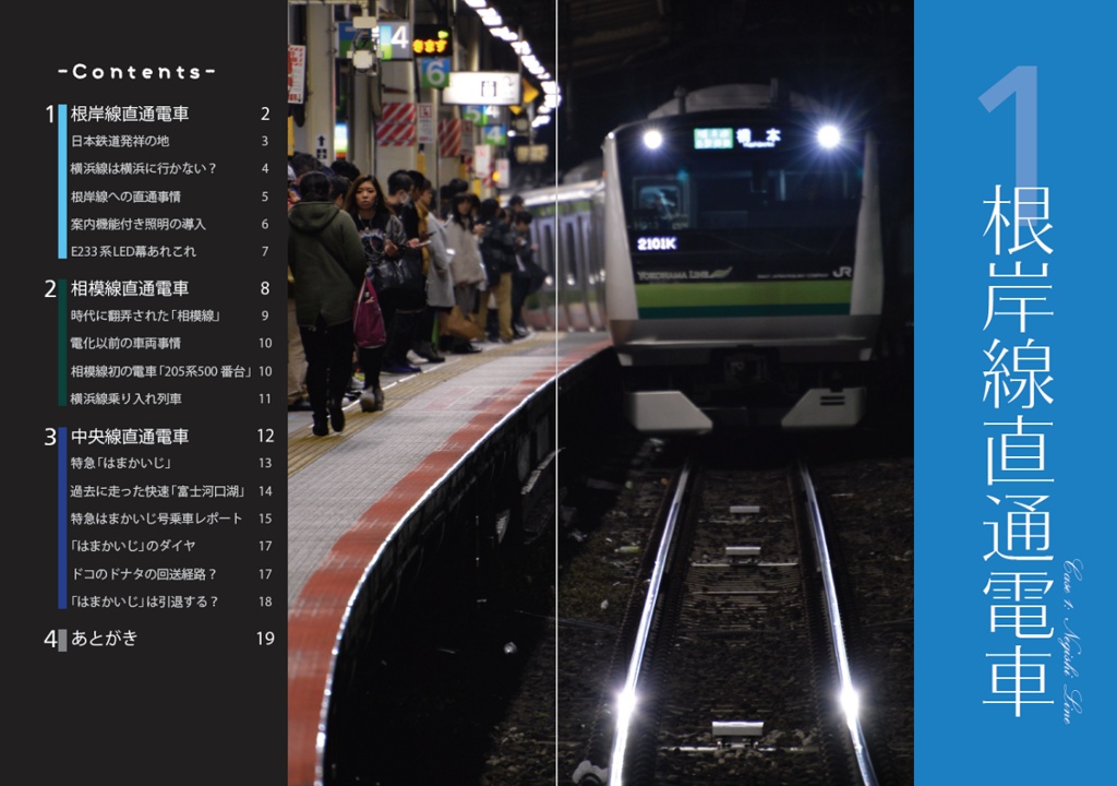 横浜線の直通事情(DL版)