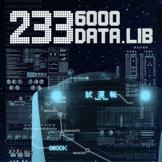 E233-6000 Data Library（DL版）