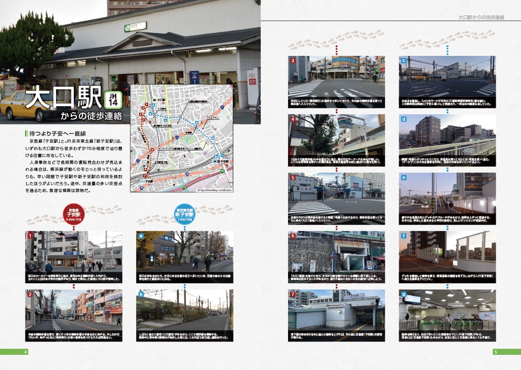 歩く 輸送障害~横浜線攻略マニュアル~(書籍版)