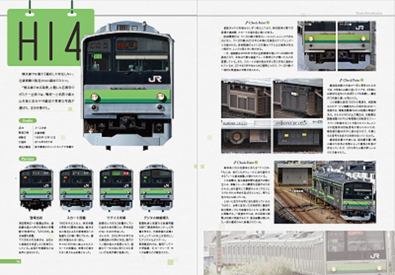 編成本シリーズ『H8』~『H14』