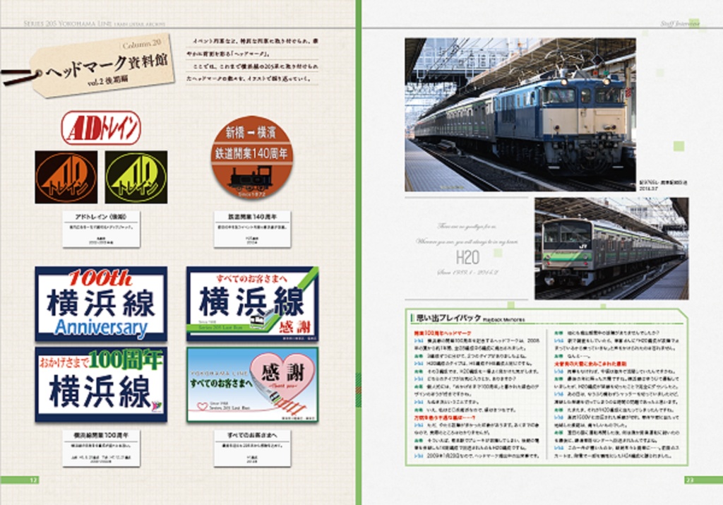 編成本シリーズ『H15』~『H21』