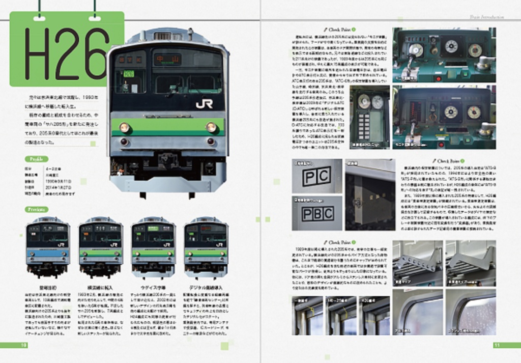 編成本シリーズ『H22』~『H28』