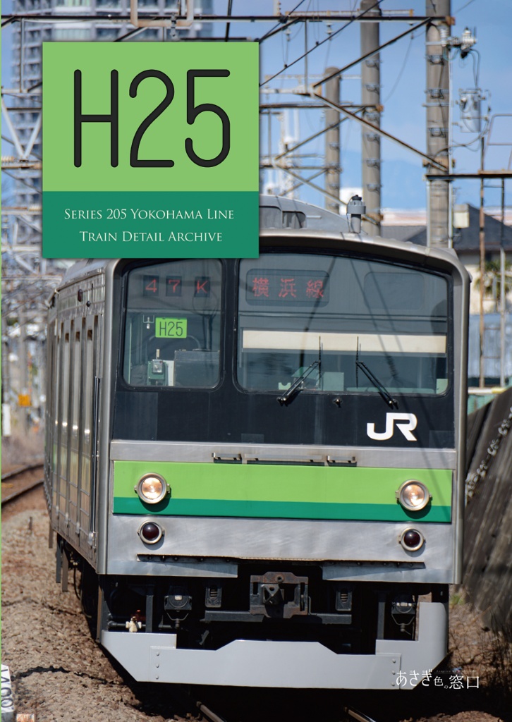 編成本シリーズ『H22』～『H28』