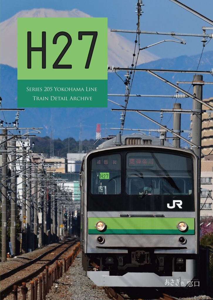 編成本シリーズ『H22』～『H28』