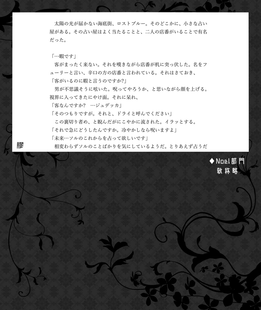 聖教騎士団 十戒衆アンソロジー Bright Blight 終夜 夢想 Booth