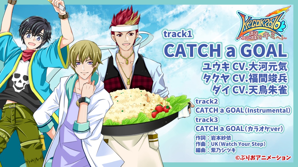 CATCH a GOAL【DL盤】