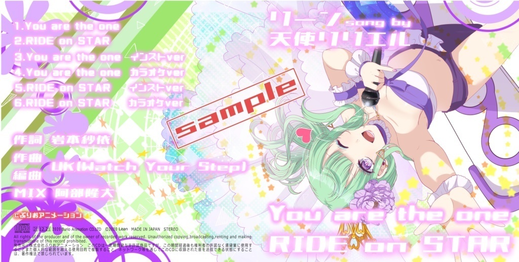 【通常盤】歌姫リーン オリジナル楽曲「You are the one／RIDE on STAR」両A面シングル