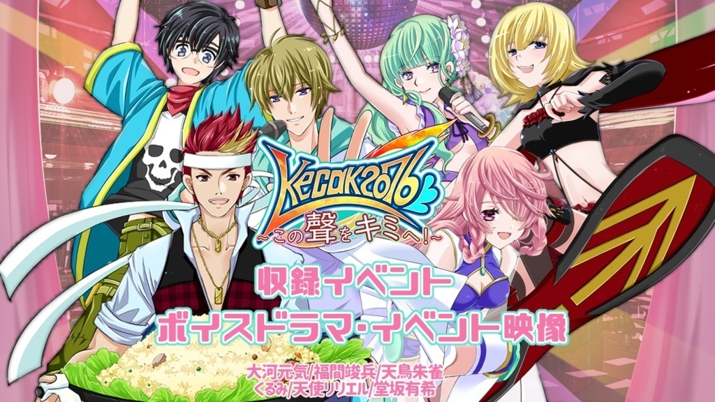 【Kecak2076】新作ボイスドラマ・11/28 公開収録イベント映像 ダウンロード商品