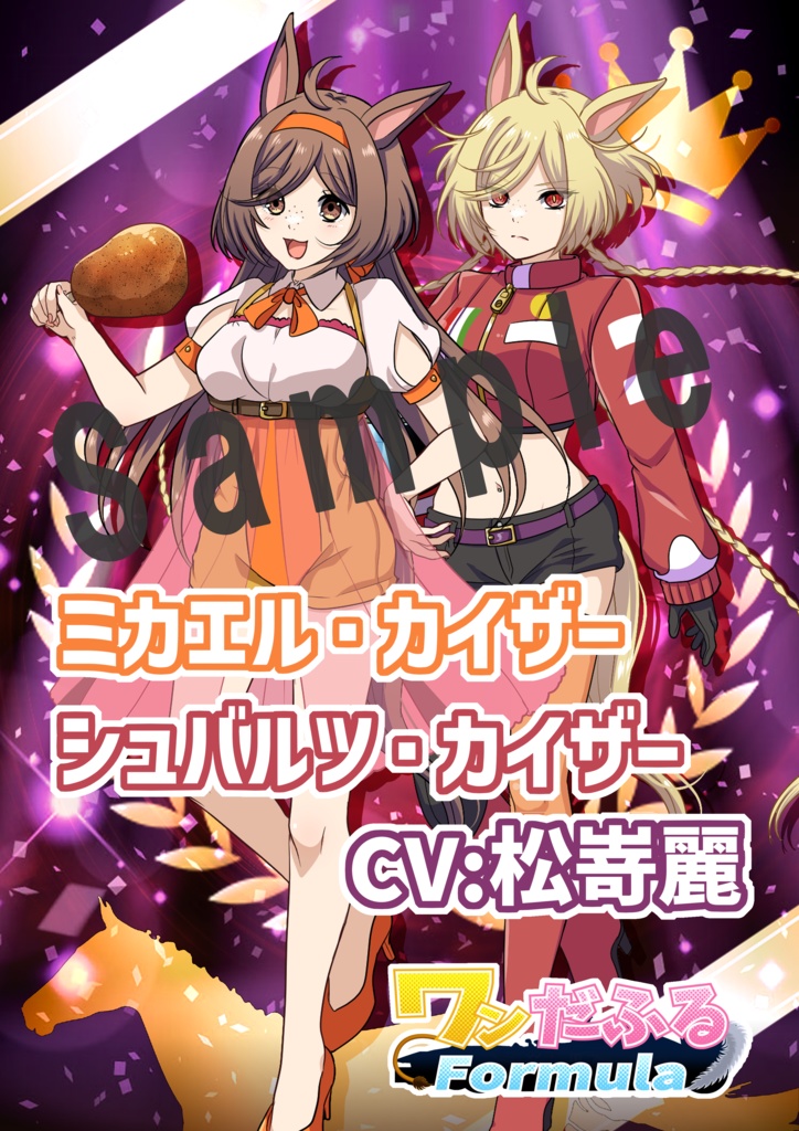 ミカエルカイザー・シュバルツカイザー ポストカード