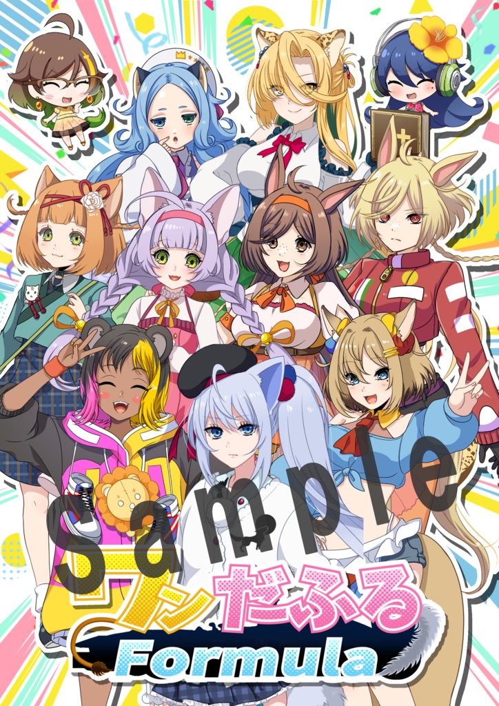 全員集合 ポストカード