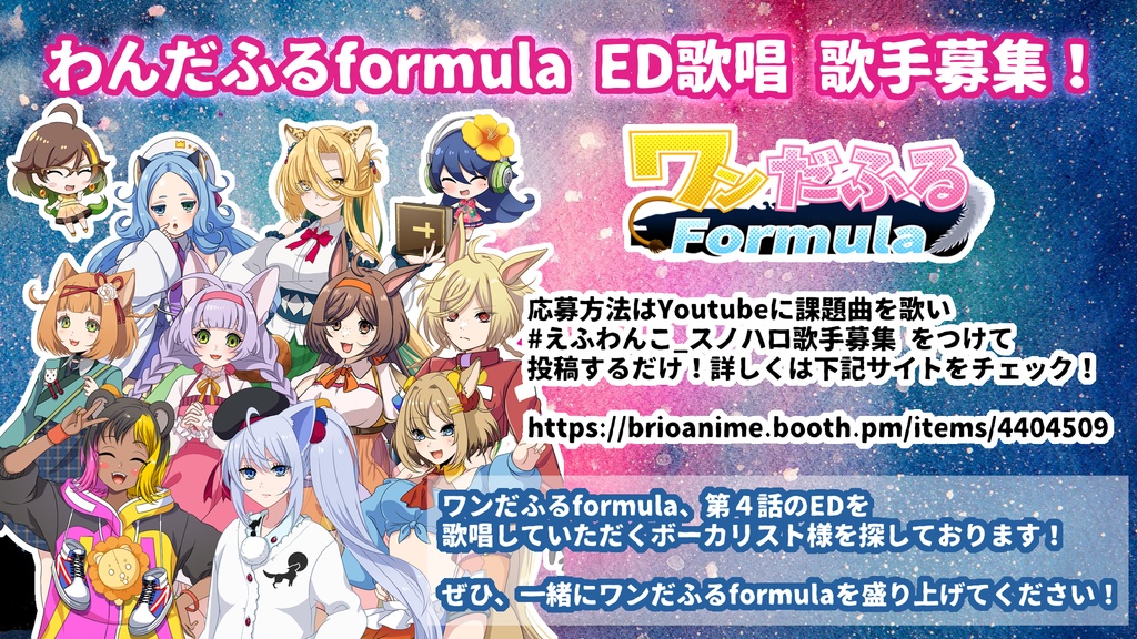 スノハロボーカルオーディションについて