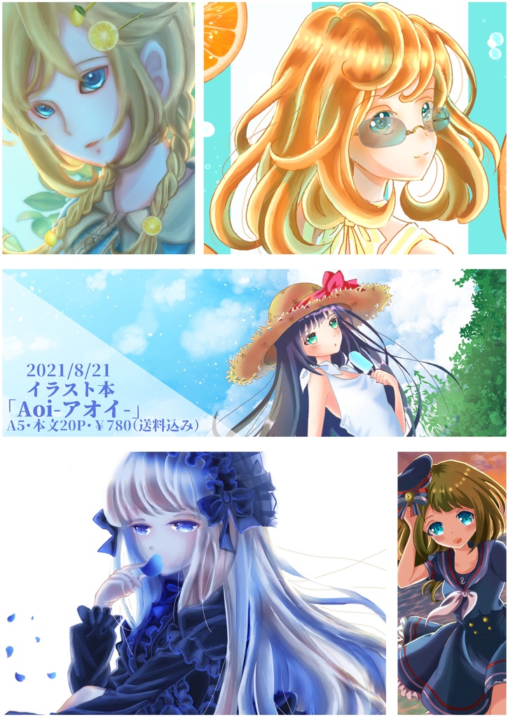 【イラスト集】Aoi-アオイ-