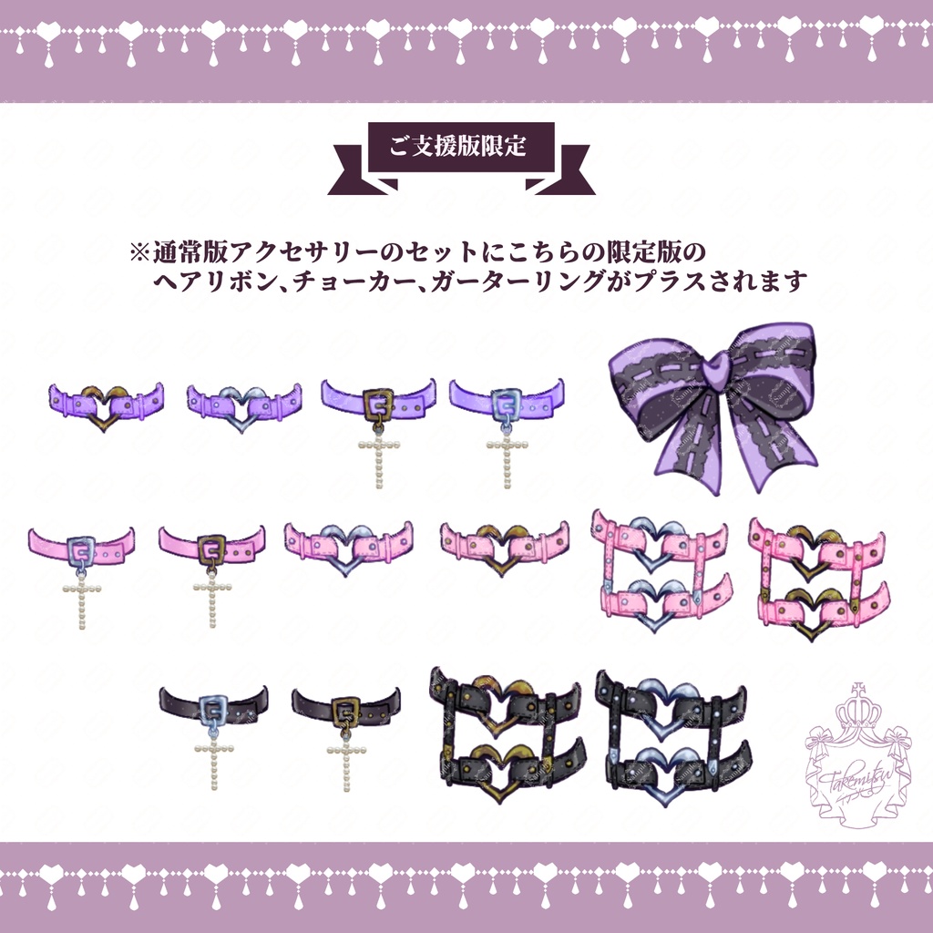 地雷系衣装セット【配信者さん向け】