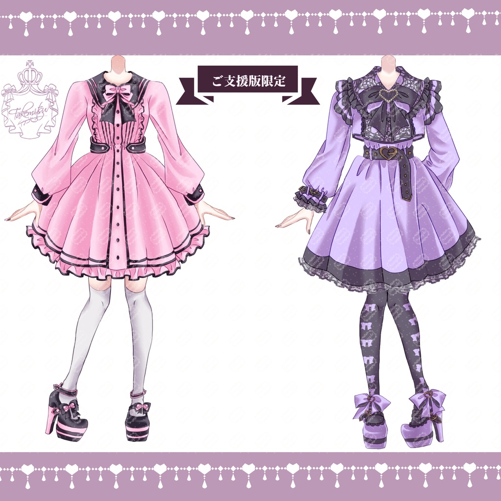 地雷系衣装セット【配信者さん向け】