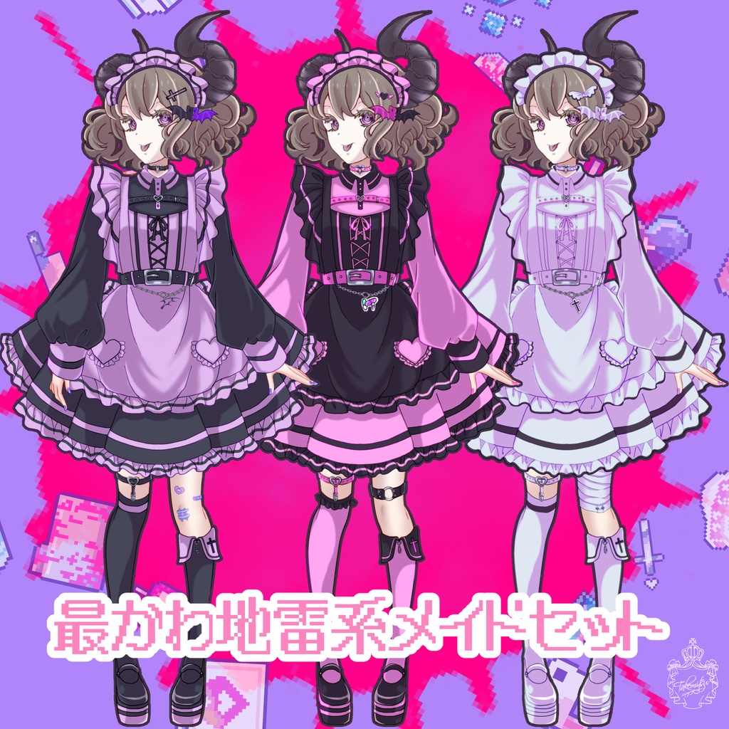 地雷系メイドさんになれる衣装セット【Vライバーさん向け】