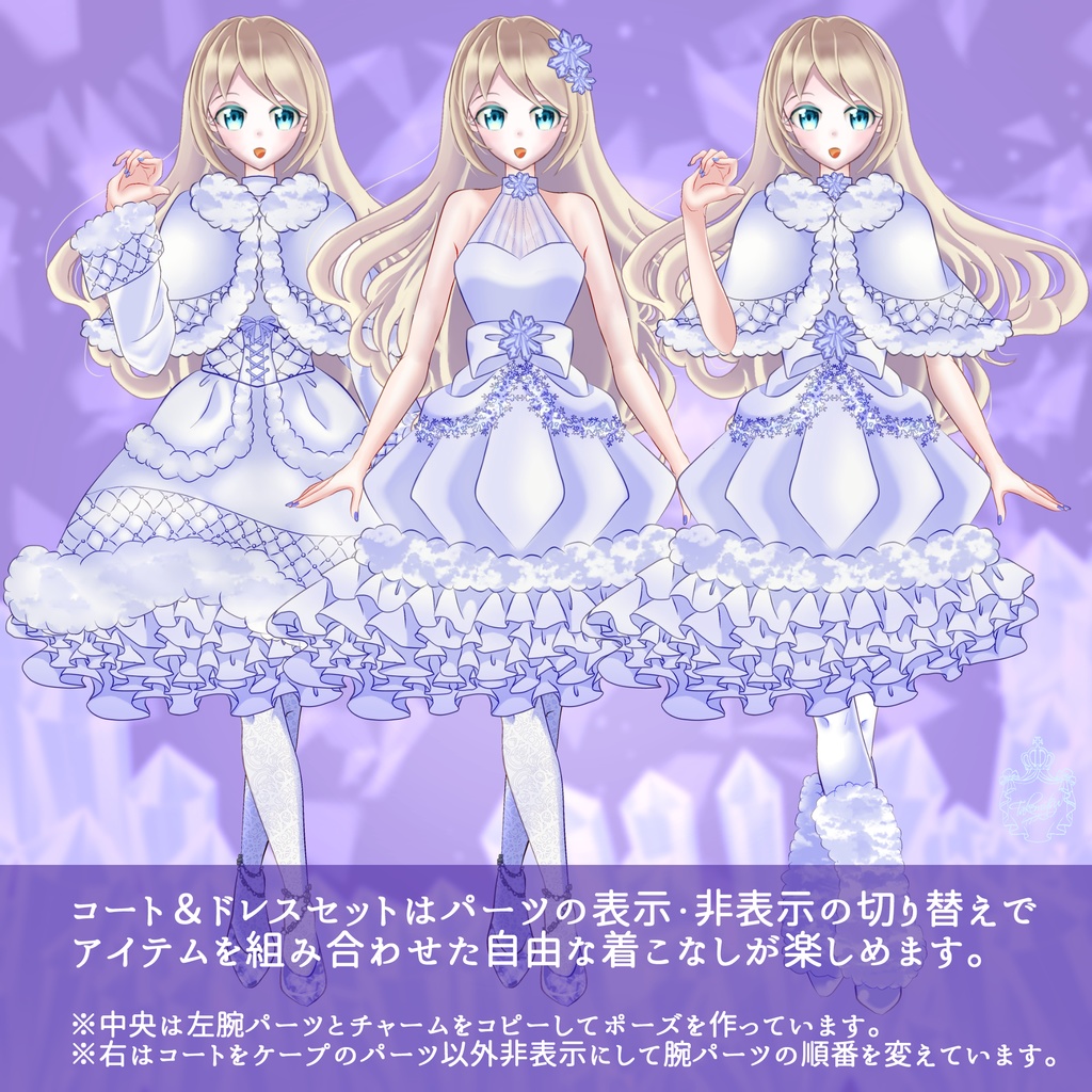 雪の女王になれるコート&ドレスセット【Vライバーさん向け】