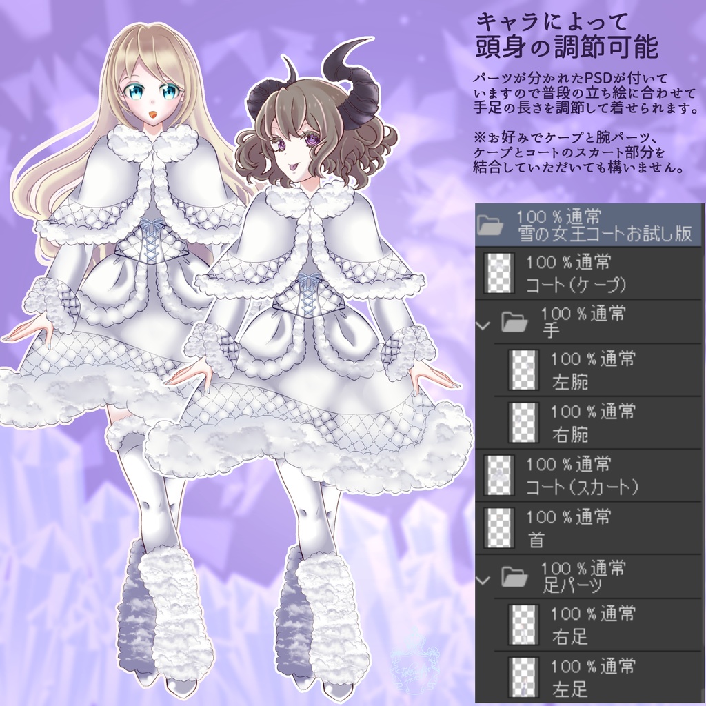 雪の女王になれるコート&ドレスセット【Vライバーさん向け】