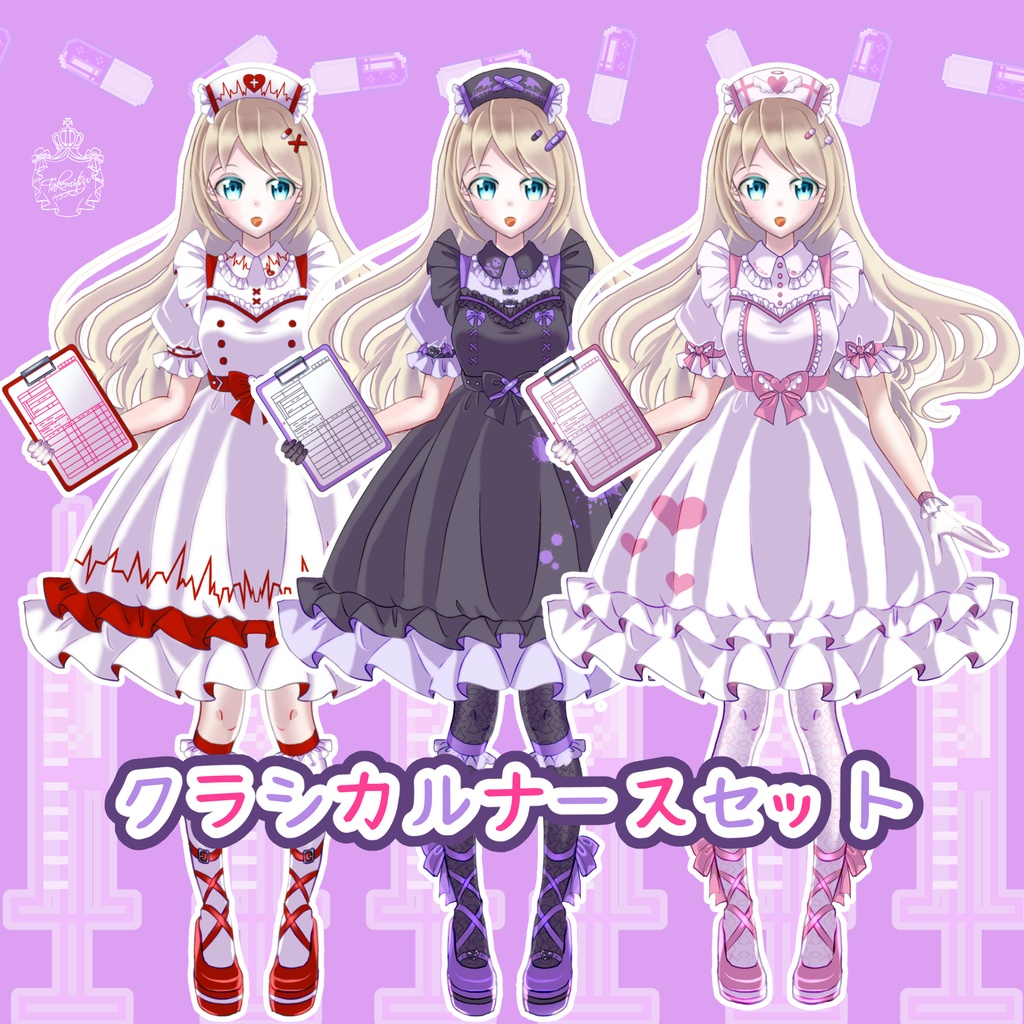 かわいいクラシックナースになれるセット【Vライバーさん向け】